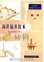 海洋钻井技术（1982 PDF版）