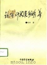 论审计人员的修养（1996 PDF版）