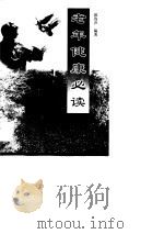 老年健康必读（1999 PDF版）
