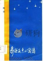 寄给死去的爱情（1985 PDF版）