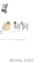 戚继光（1980 PDF版）