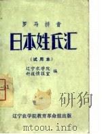 日本姓氏汇  试用本（ PDF版）