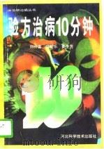 验方治病10分钟（1996 PDF版）