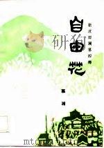 自由花（1987 PDF版）