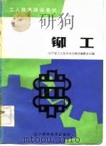 铆工（1983 PDF版）