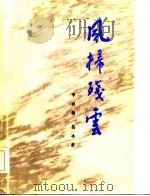 风扫残云（1982 PDF版）