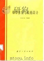 爆炸作用与装药设计（1987 PDF版）