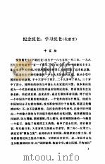 沈钧儒纪念集（1984 PDF版）