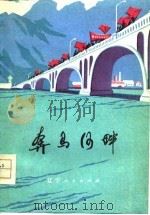 奔马河畔（1976 PDF版）