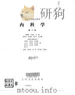 内科学  第2版（1989 PDF版）