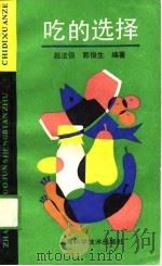吃的选择（1989 PDF版）