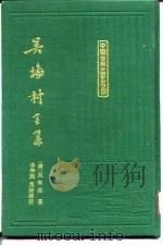 吴梅村全集  上（1990 PDF版）