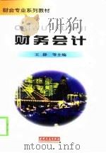 财务会计（1998 PDF版）