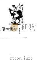 医方囊秘（1986 PDF版）
