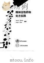 精神活性药的处方实践（1990 PDF版）