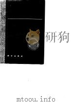 分化的生物化学（1975 PDF版）
