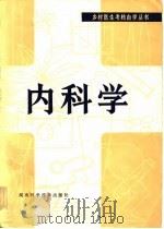 内科学（1982 PDF版）