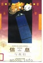 信息与我们（1995 PDF版）