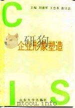 企业形象塑造（1997 PDF版）