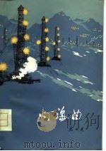 灯海曲（1978 PDF版）
