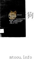企业经营成功之道（1990 PDF版）