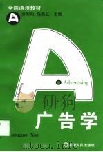 广告学（1997 PDF版）