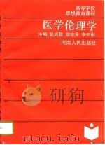 医学伦理学（1991 PDF版）