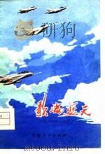 歌满蓝天（1977 PDF版）