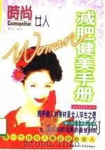 减肥健美手册（1998 PDF版）