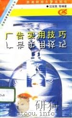 广告实用技巧（1996 PDF版）