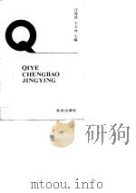 企业承包经营（1990 PDF版）