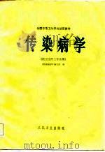 传染病学（1983 PDF版）