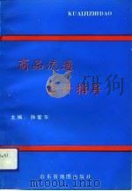 商品流通会计指导（1993 PDF版）
