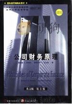 公司财务管理（英文版·第5版）（1998年07月第1版 PDF版）