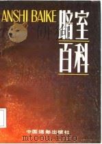 暗室百科（1985 PDF版）