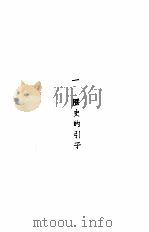 中国新文学大系  第1集（1935 PDF版）