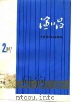 演唱  1977  2（1977 PDF版）