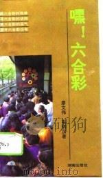 嘿!六合彩（1994 PDF版）