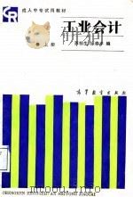 工业会计  上（1988 PDF版）