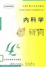 内科学（1997 PDF版）