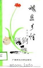 魂系乡情（1989 PDF版）