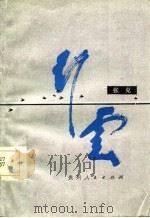行云（1985 PDF版）