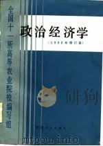 政治经济学  1988年修订本（1988 PDF版）