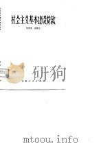 社会主义基本建设贷款（1981 PDF版）