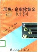 形象  企业软黄金（1996 PDF版）