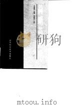 简明药理学（1987 PDF版）