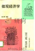 微观经济学（1995 PDF版）
