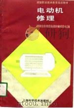 电动机修理（1991 PDF版）