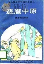 逐鹿中原（1992 PDF版）