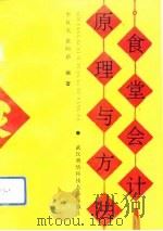 食堂会计原理与方法（1992 PDF版）